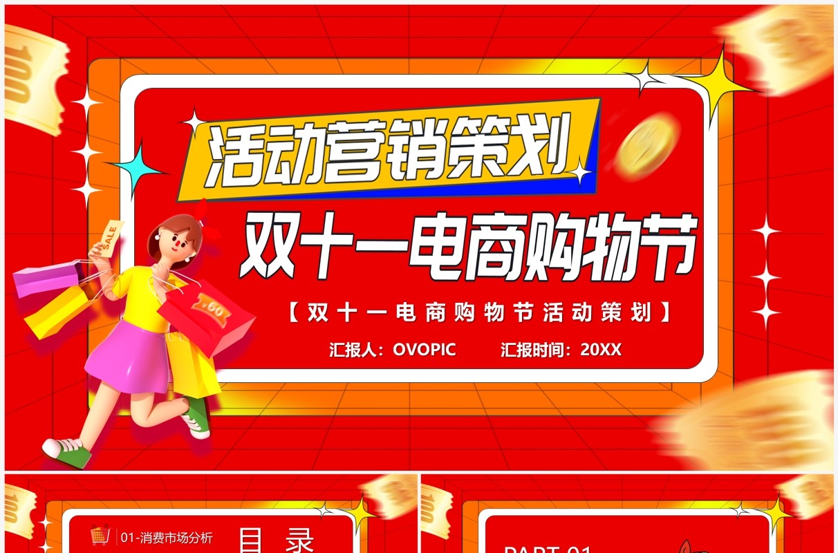 红色卡通风双十一购物狂欢节PPT模板