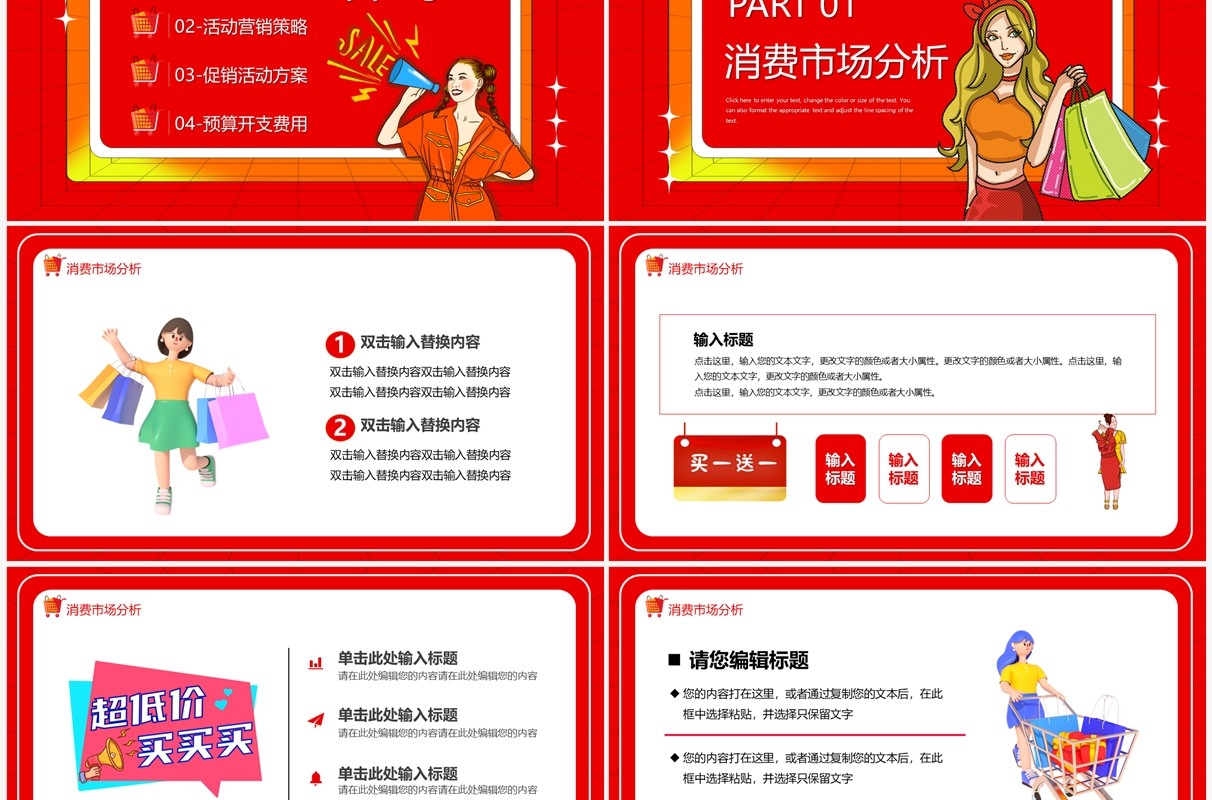 红色卡通风双十一购物狂欢节PPT模板