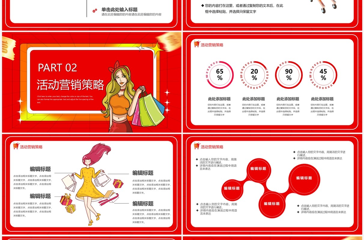 红色卡通风双十一购物狂欢节PPT模板