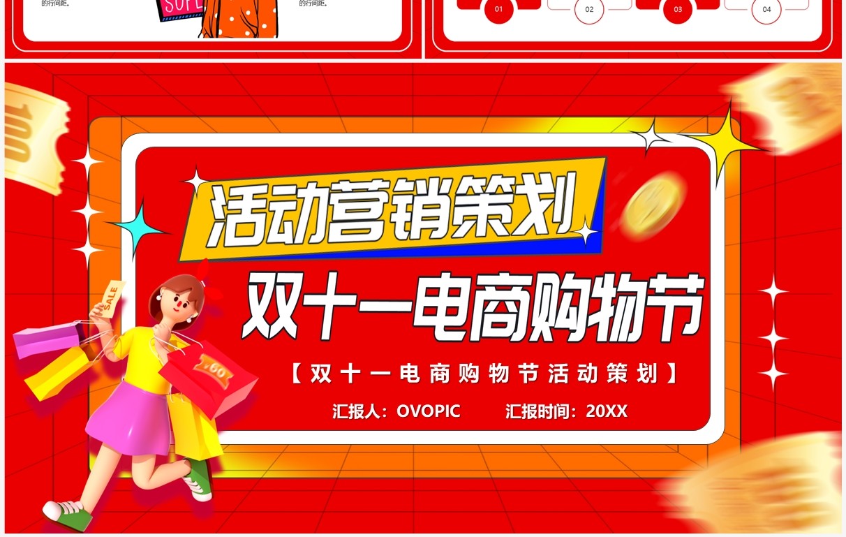 红色卡通风双十一购物狂欢节PPT模板