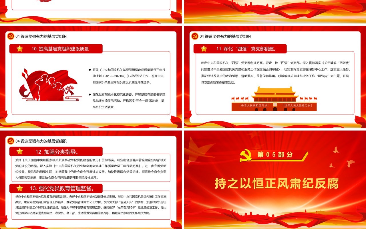 红金党政风喜迎二十大党课PPT模板