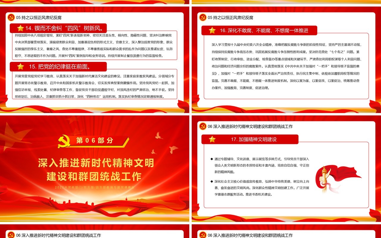 红金党政风喜迎二十大党课PPT模板
