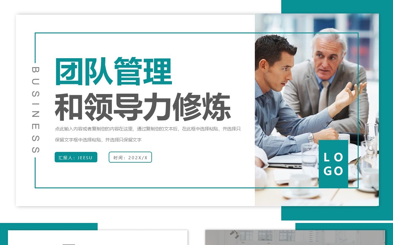 绿色简约团队管理和领导力修炼PPT模板