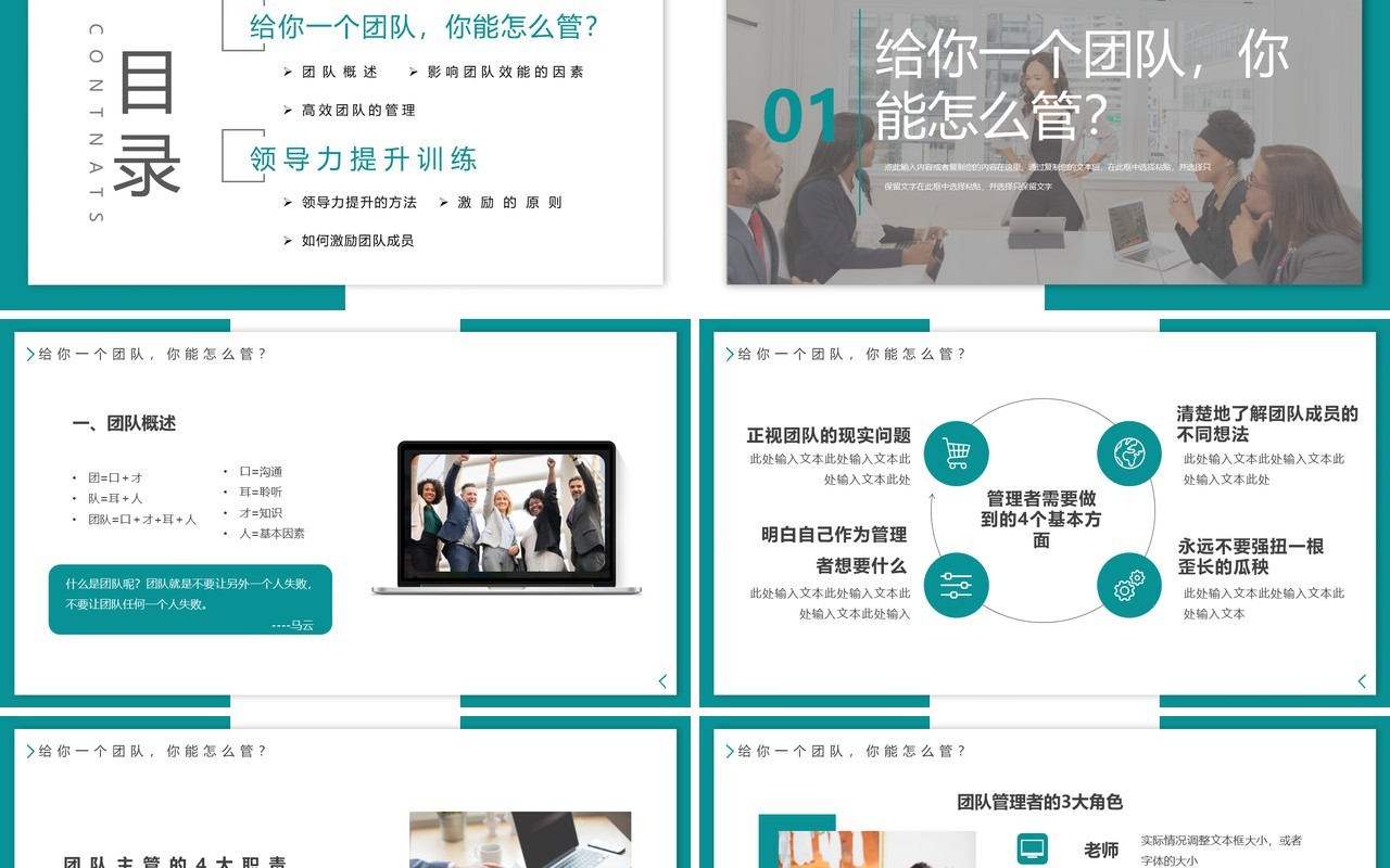 绿色简约团队管理和领导力修炼PPT模板