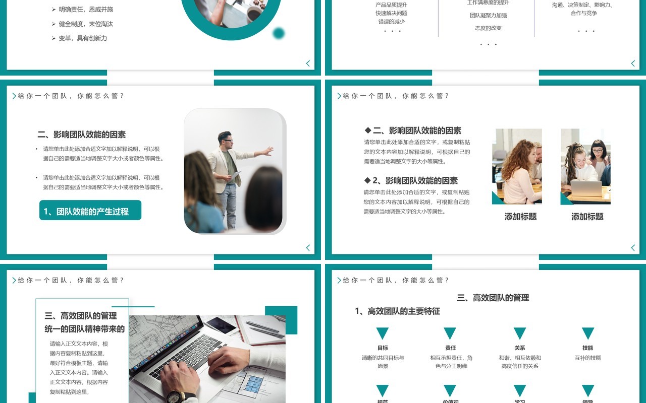 绿色简约团队管理和领导力修炼PPT模板