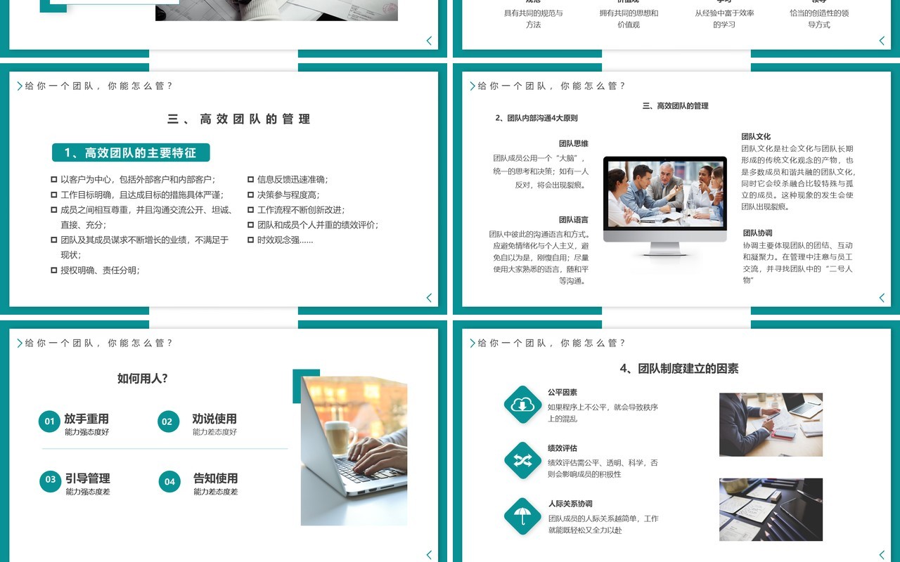 绿色简约团队管理和领导力修炼PPT模板