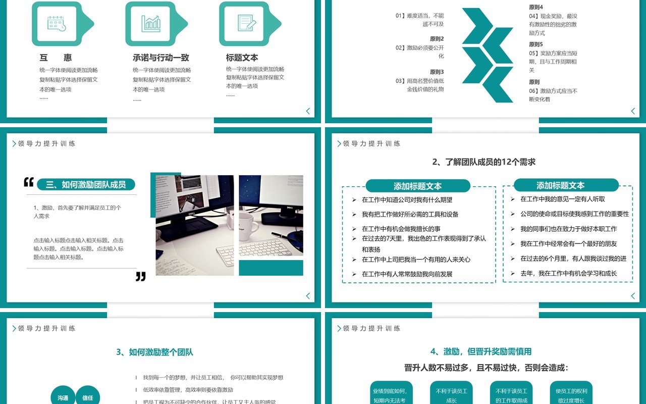 绿色简约团队管理和领导力修炼PPT模板