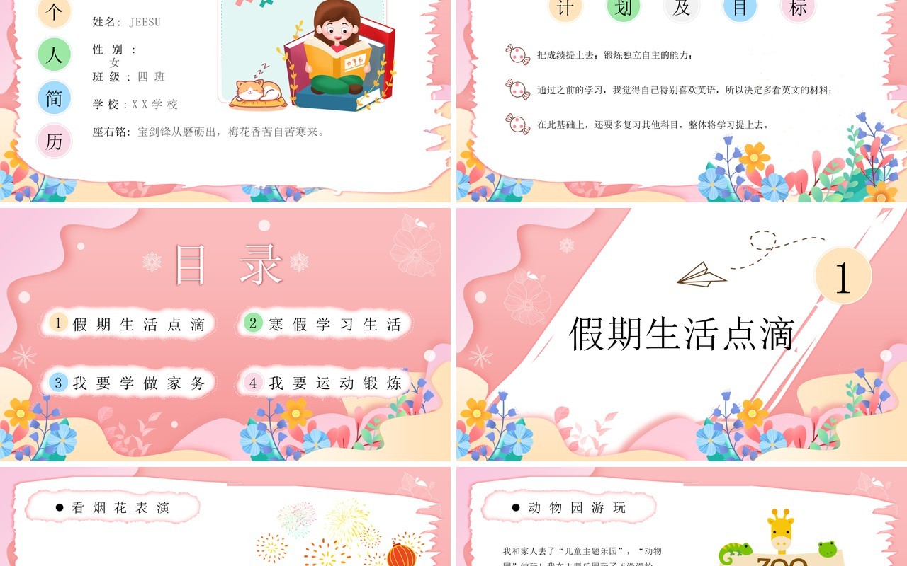 粉色卡通小学生寒假生活成长册PPT模板
