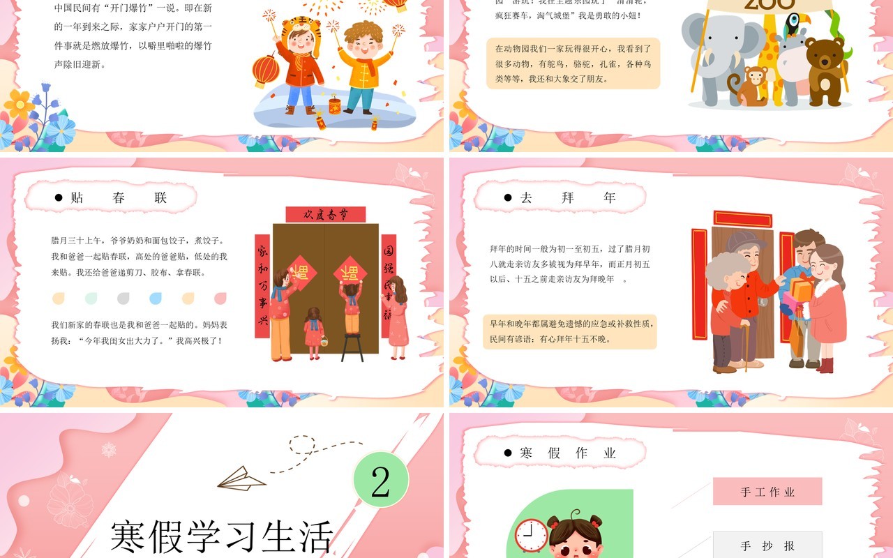 粉色卡通小学生寒假生活成长册PPT模板