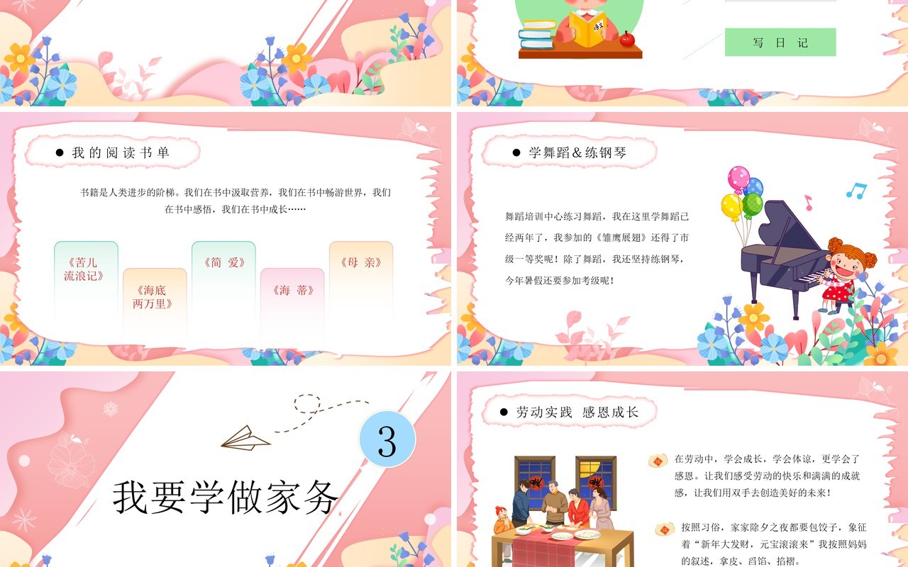 粉色卡通小学生寒假生活成长册PPT模板