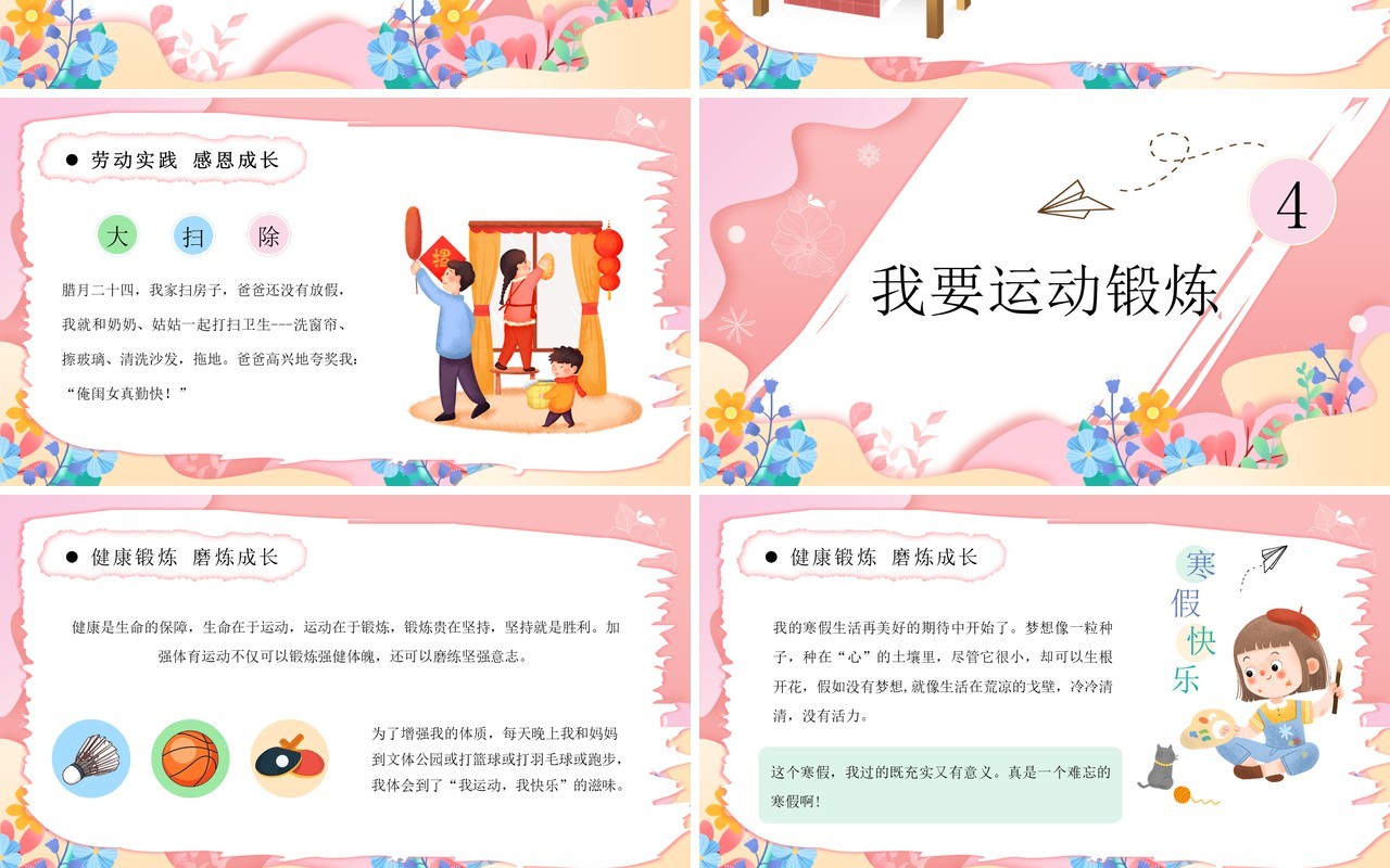粉色卡通小学生寒假生活成长册PPT模板