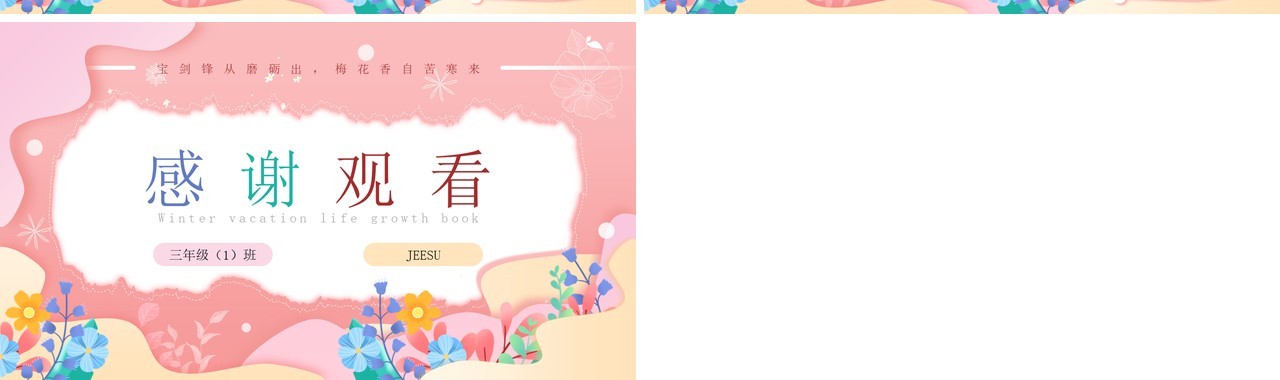 粉色卡通小学生寒假生活成长册PPT模板