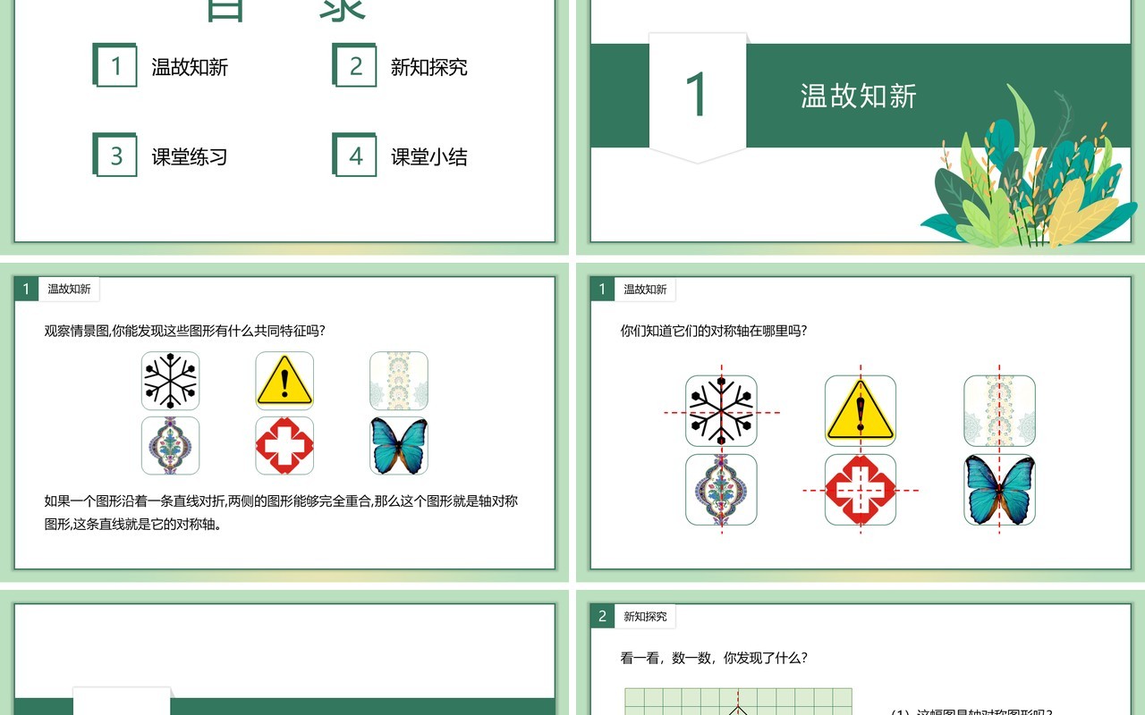 部编版四年级数学下册轴对称课件PPT模板