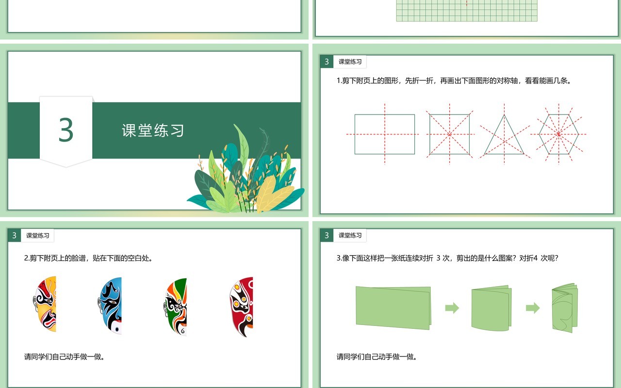 部编版四年级数学下册轴对称课件PPT模板