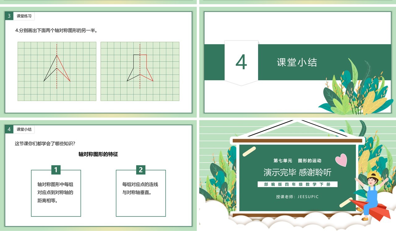 部编版四年级数学下册轴对称课件PPT模板