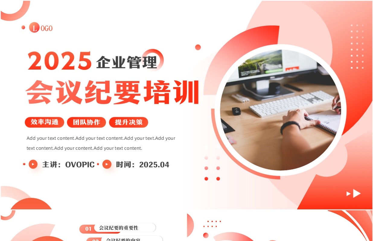 红色商务风企业会议纪要培训PPT模板