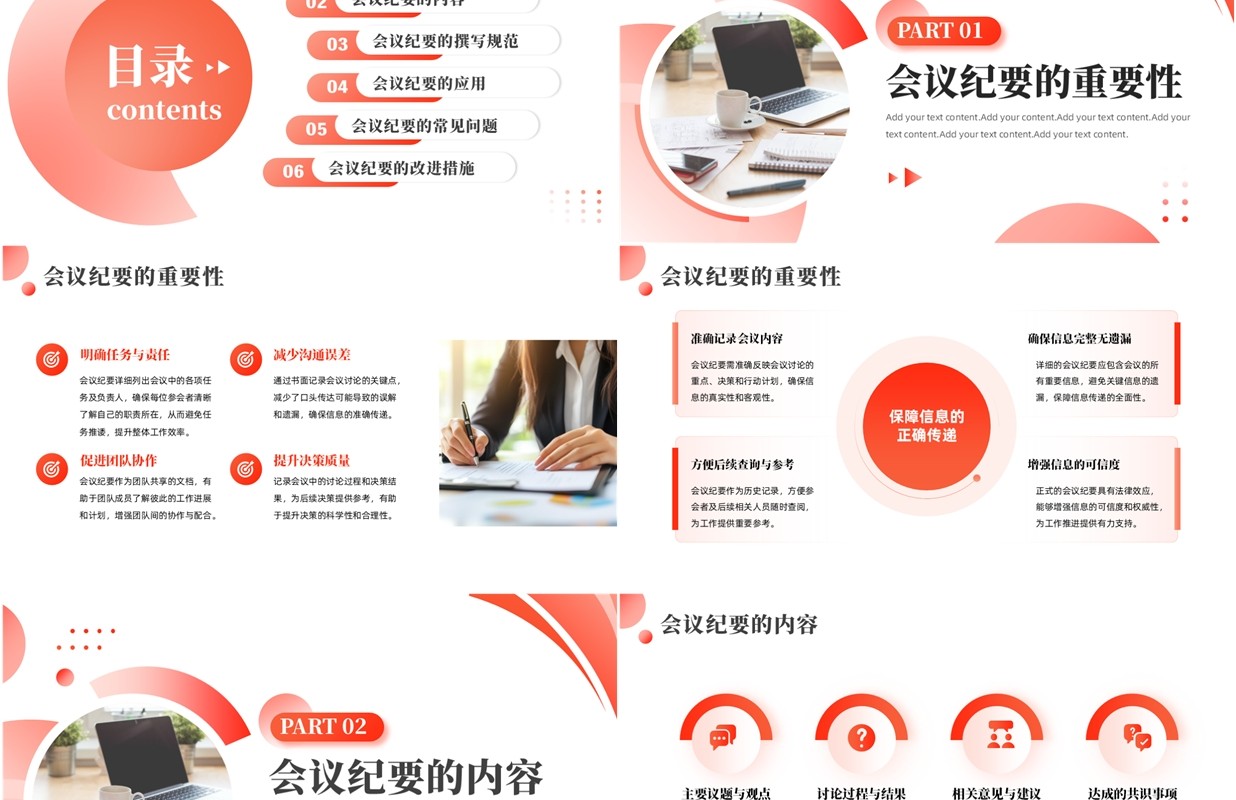 红色商务风企业会议纪要培训PPT模板