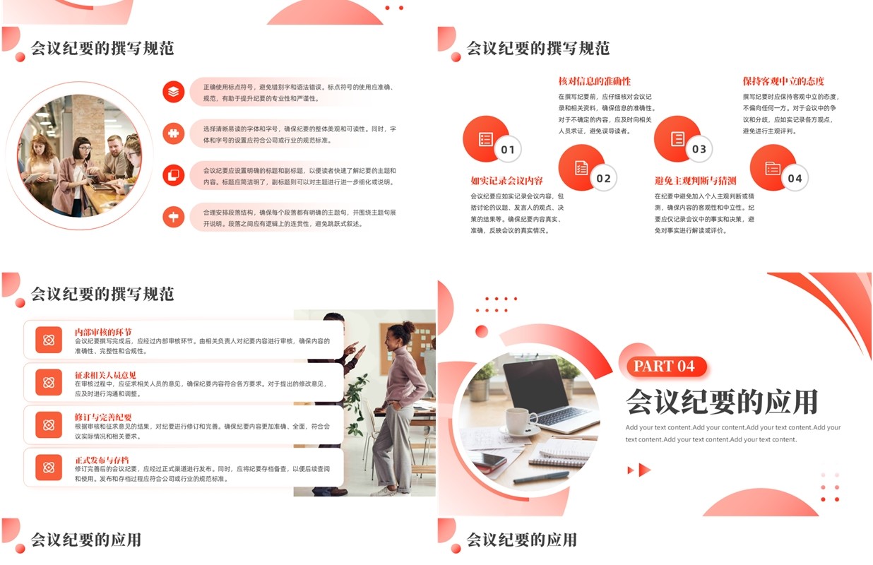 红色商务风企业会议纪要培训PPT模板