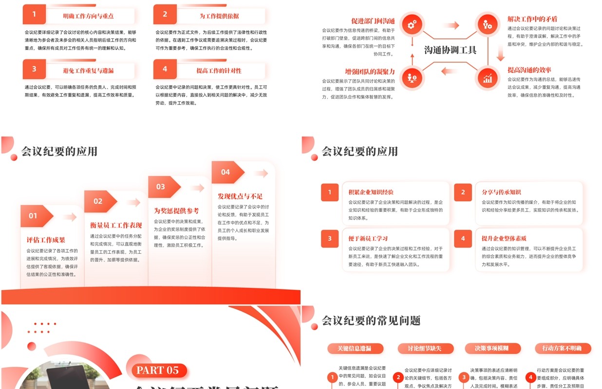 红色商务风企业会议纪要培训PPT模板