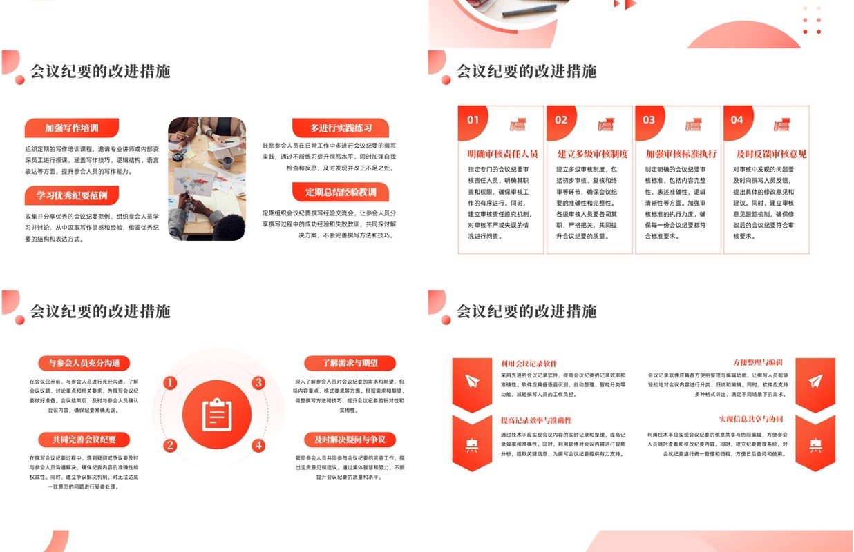 红色商务风企业会议纪要培训PPT模板