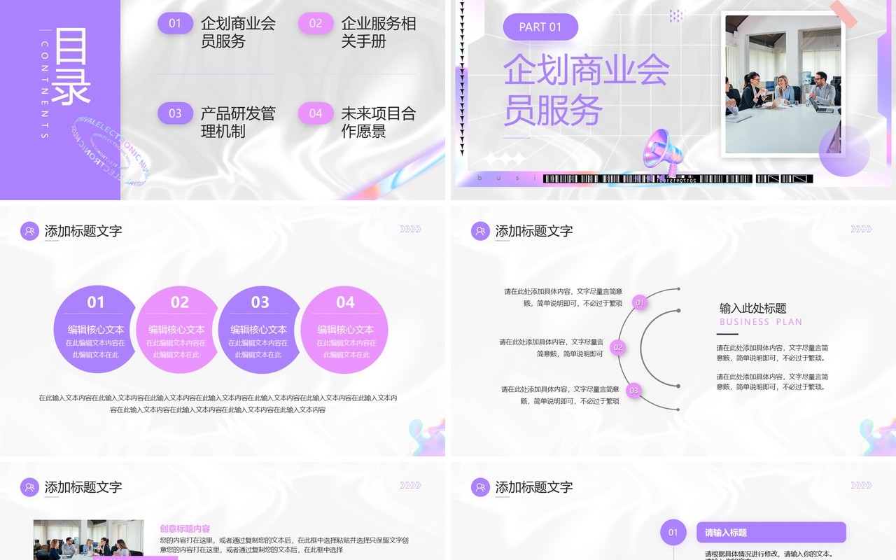 紫色简约风商业活动计划书PPT模板