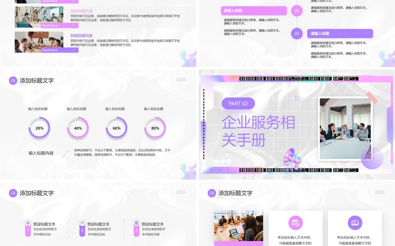紫色简约风商业活动计划书PPT模板