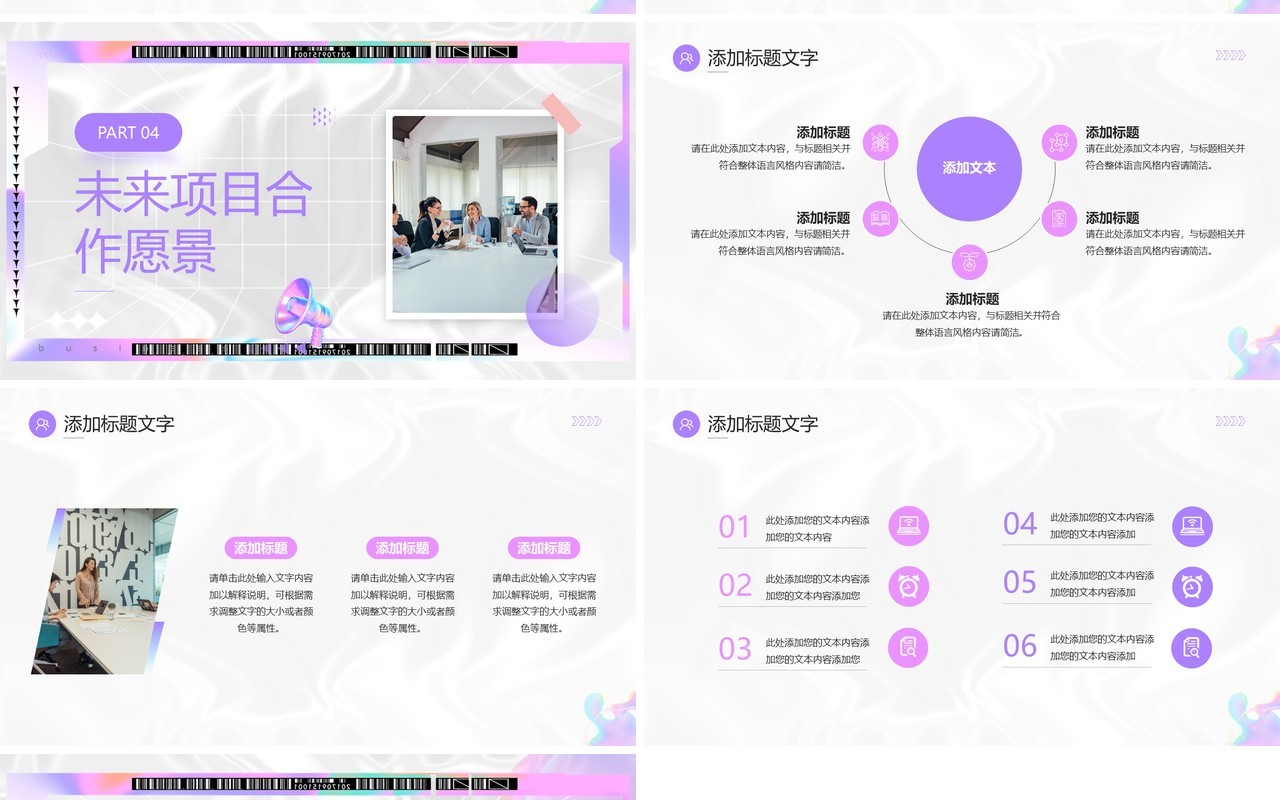 紫色简约风商业活动计划书PPT模板
