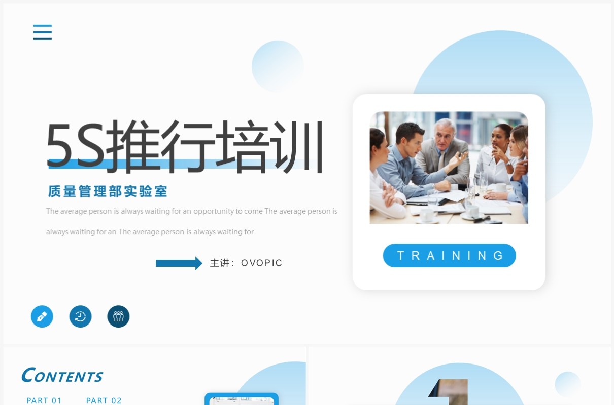 蓝色企业管理5S推行培训PPT模板