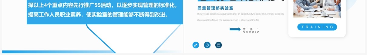 蓝色企业管理5S推行培训PPT模板