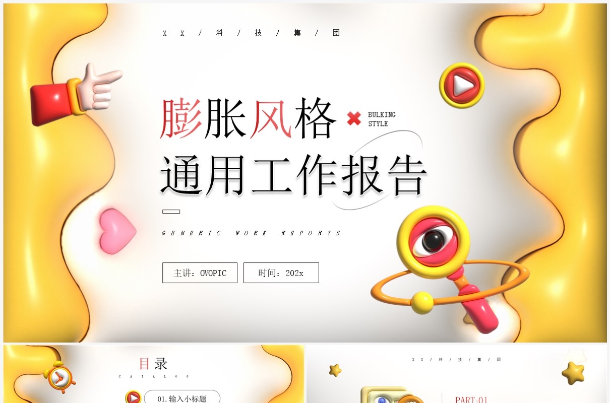 黄色膨胀风工作总结报告PPT模板