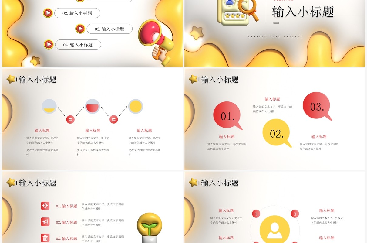 黄色膨胀风工作总结报告PPT模板