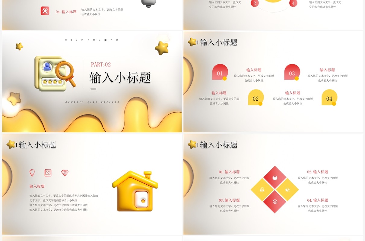 黄色膨胀风工作总结报告PPT模板