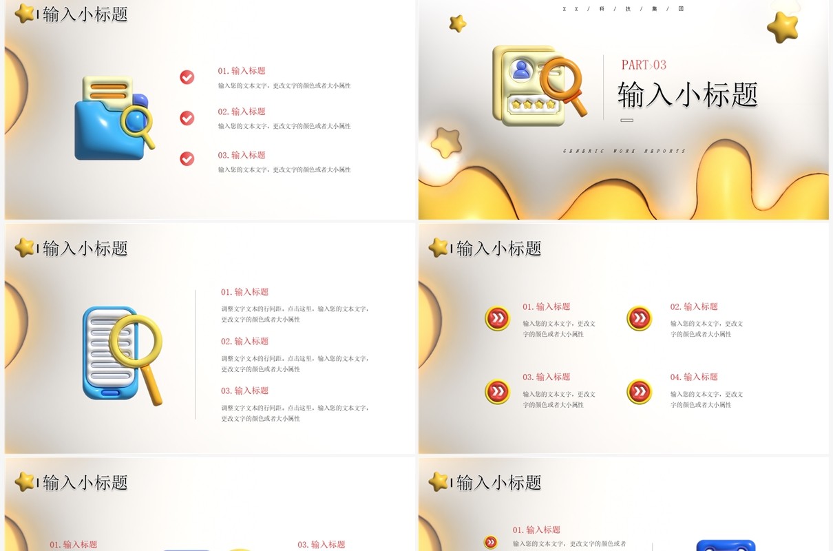 黄色膨胀风工作总结报告PPT模板