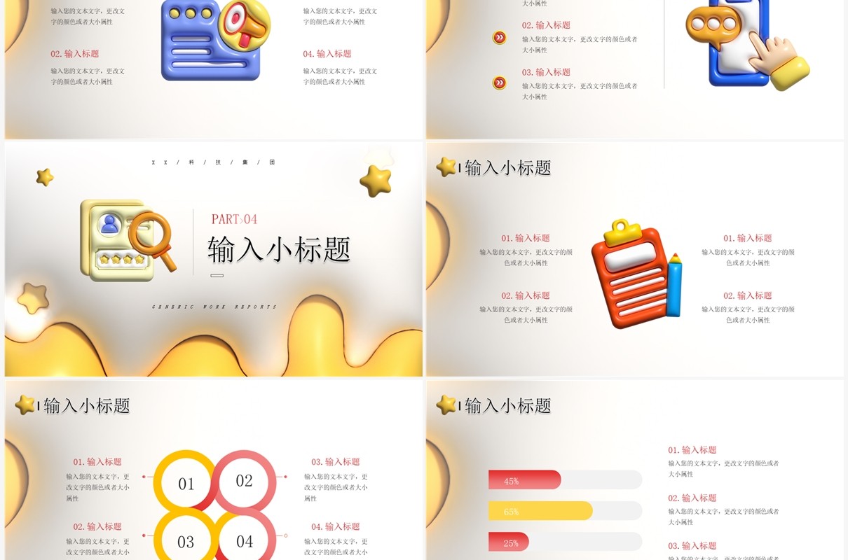 黄色膨胀风工作总结报告PPT模板