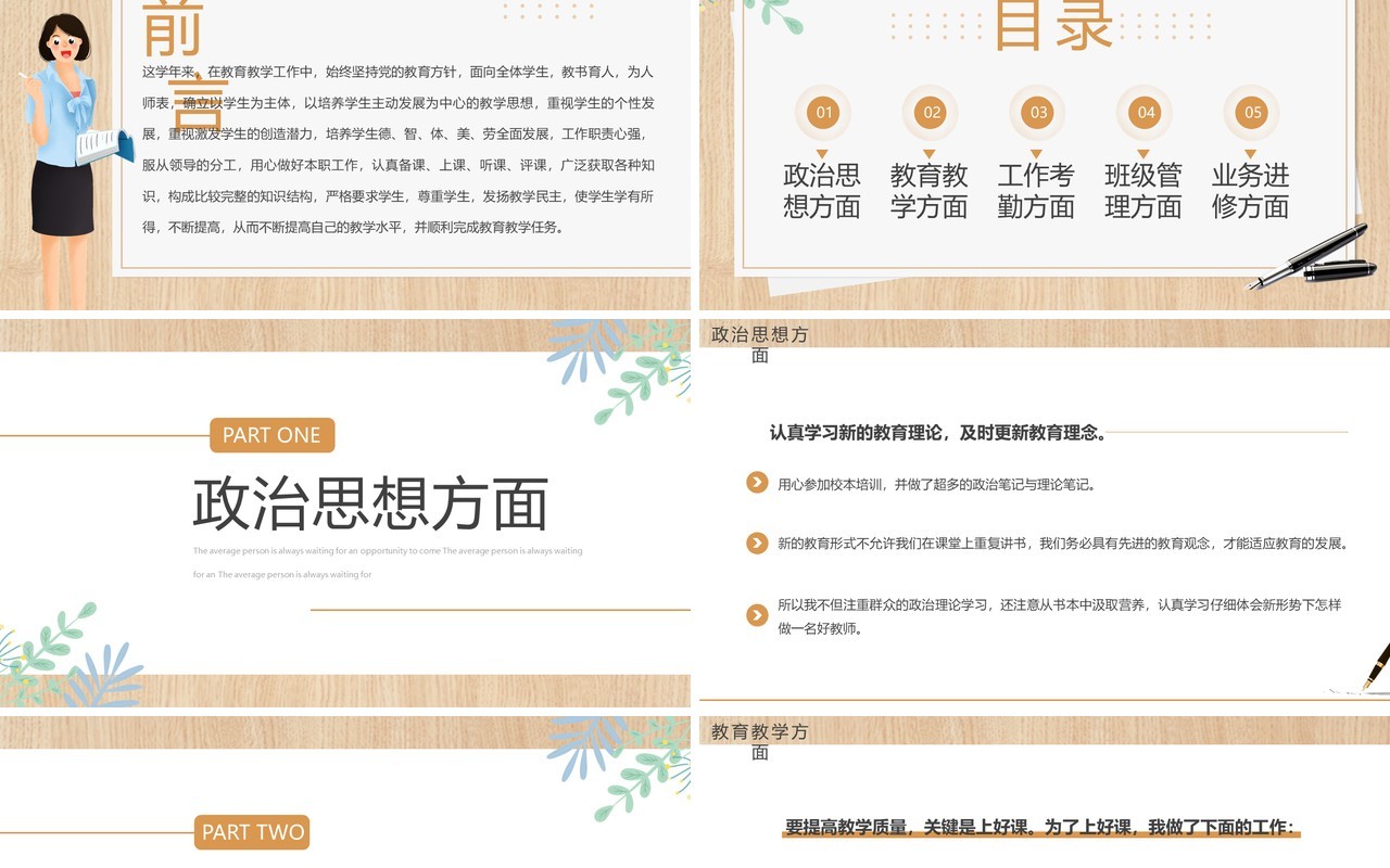 黄色简约卡通风教师年终总结PPT模板