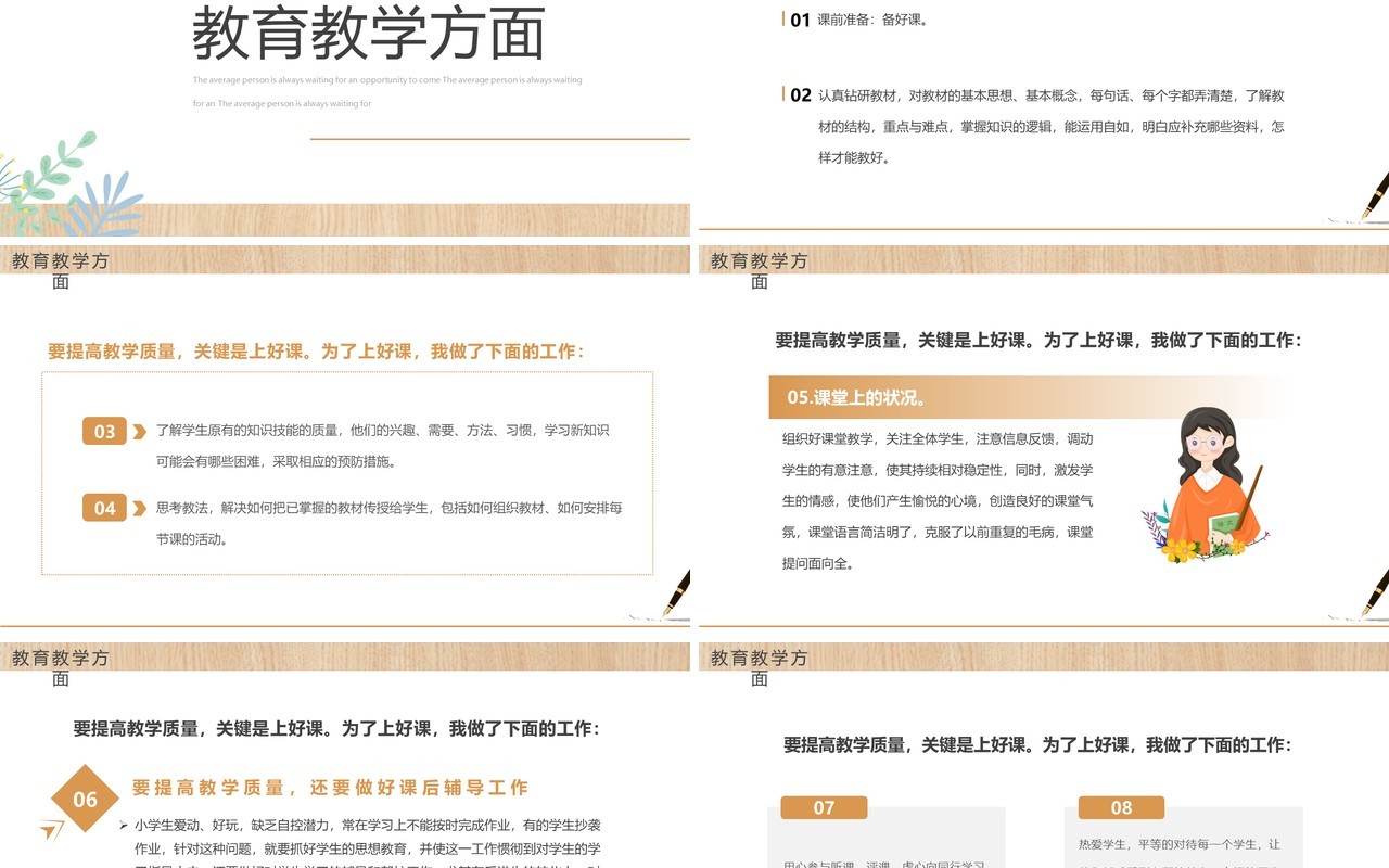 黄色简约卡通风教师年终总结PPT模板