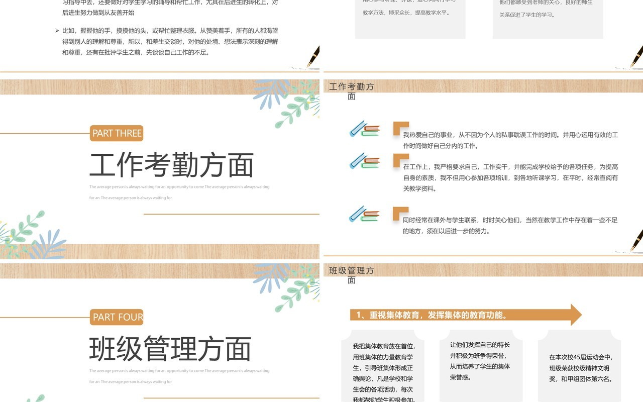 黄色简约卡通风教师年终总结PPT模板