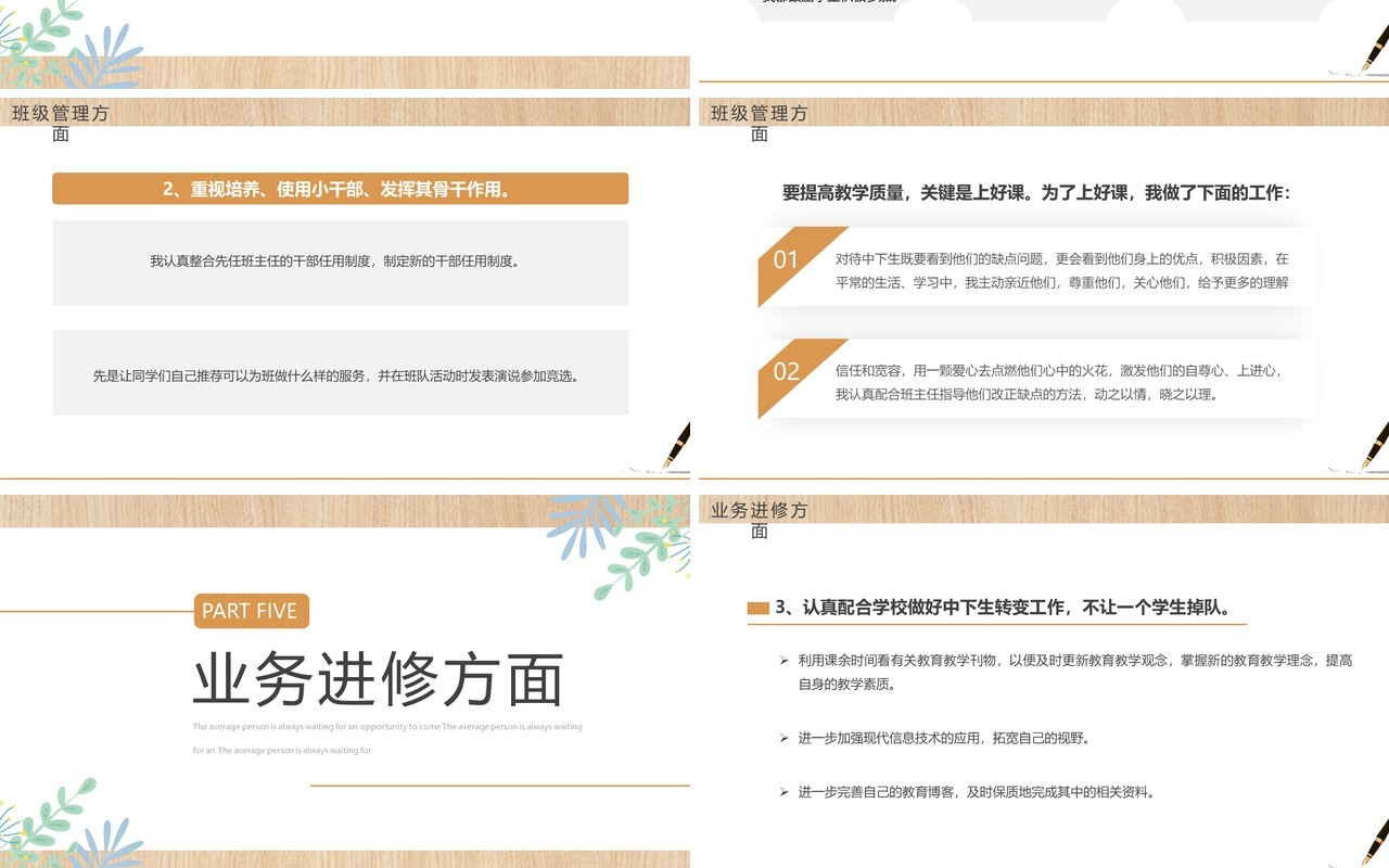 黄色简约卡通风教师年终总结PPT模板