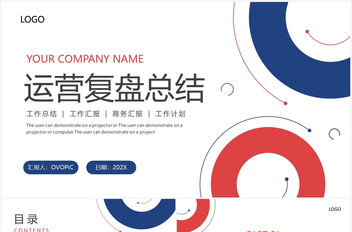 红蓝色撞色简约风运营复盘总结PPT模板