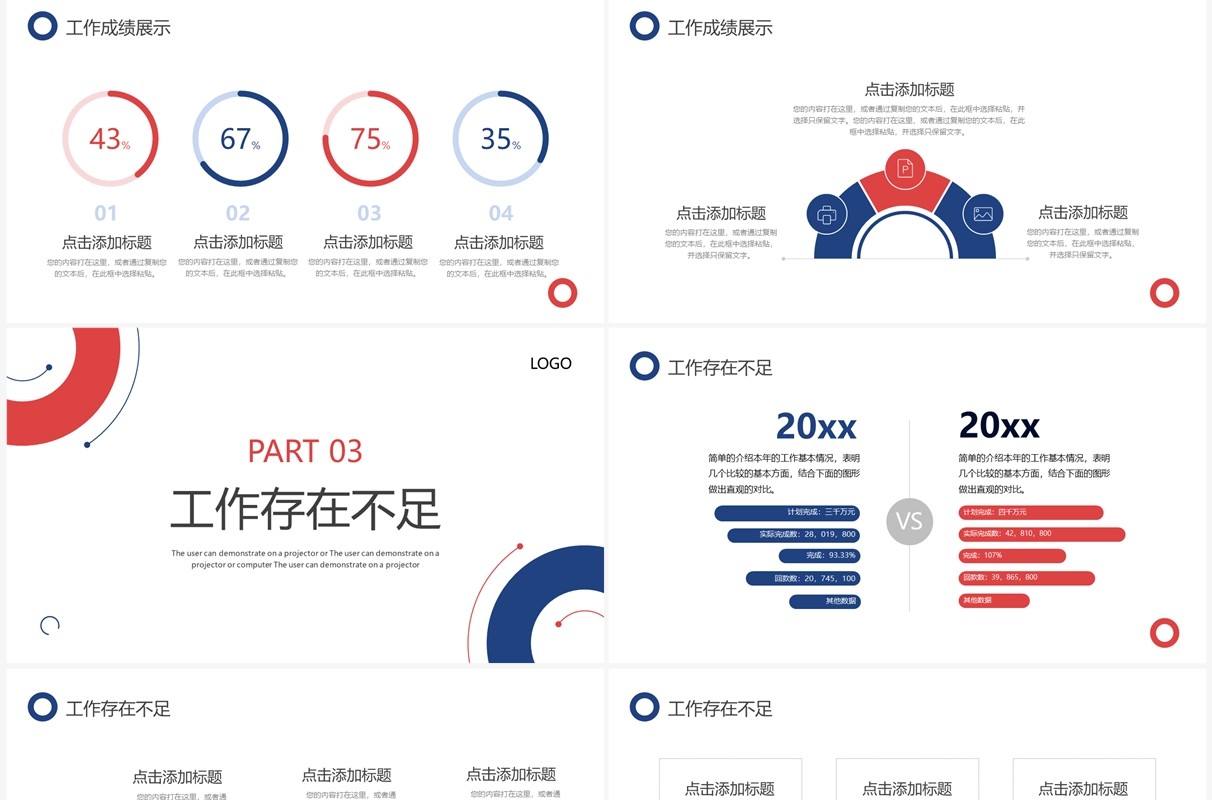 红蓝色撞色简约风运营复盘总结PPT模板