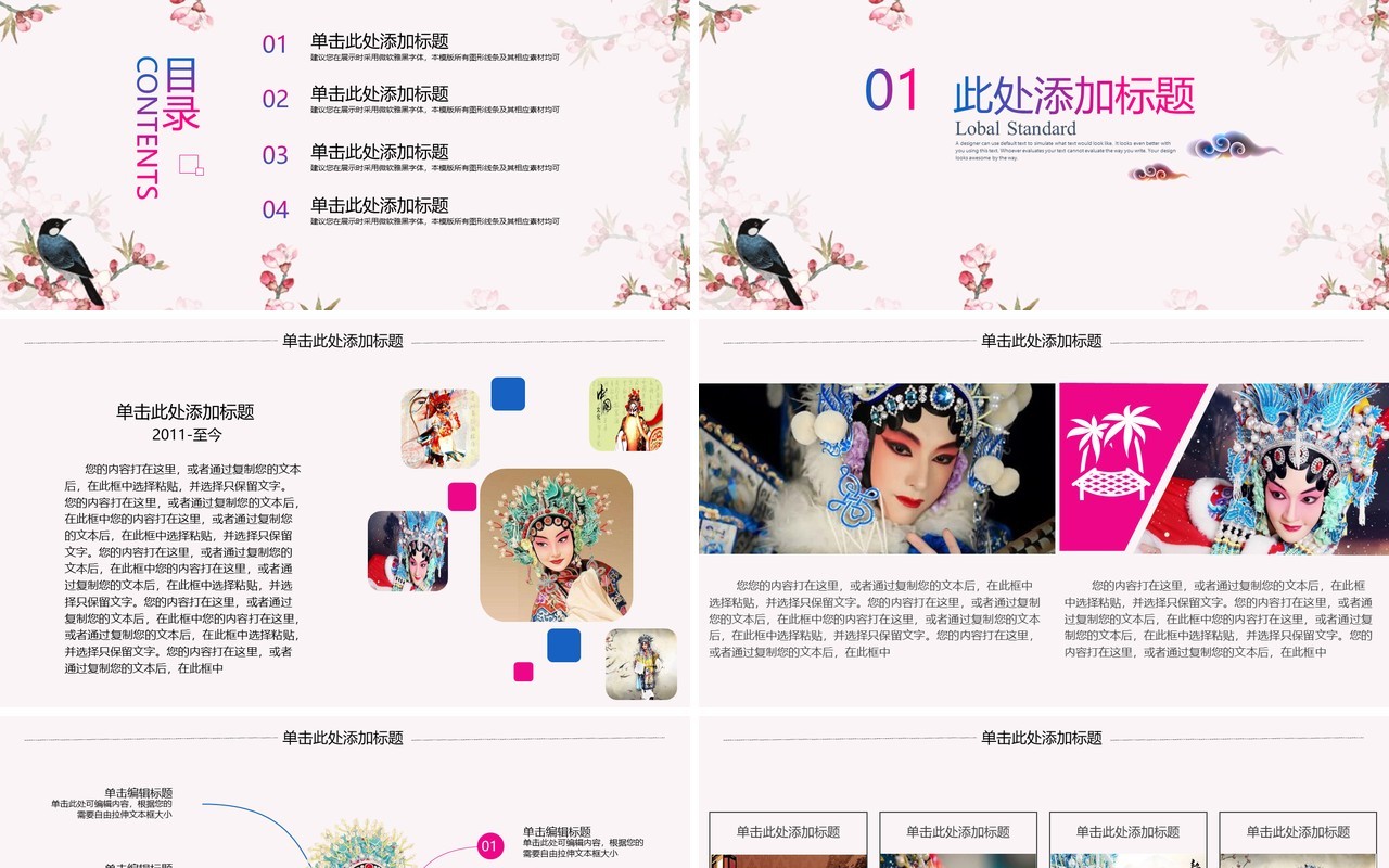 中国风唯美艺术文化京剧戏曲PPT模板
