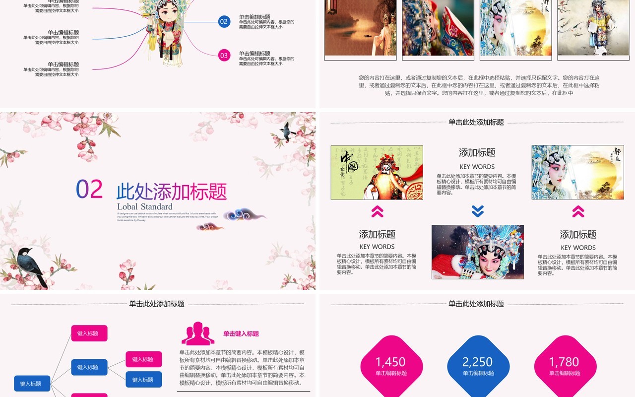 中国风唯美艺术文化京剧戏曲PPT模板