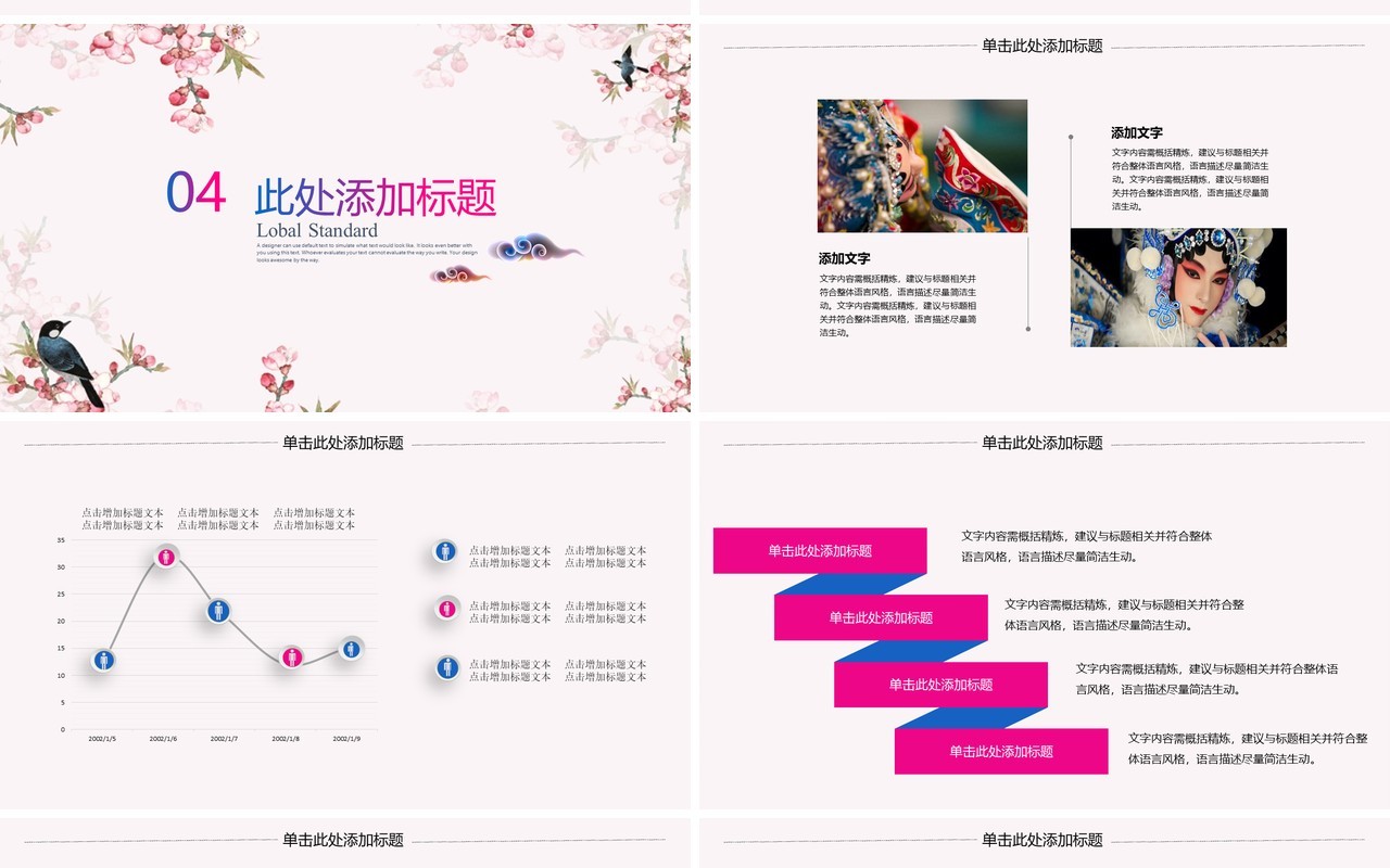 中国风唯美艺术文化京剧戏曲PPT模板