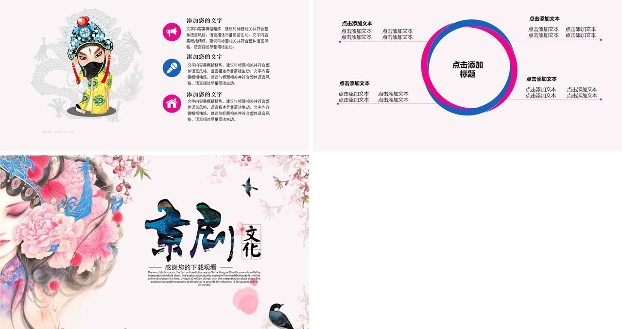中国风唯美艺术文化京剧戏曲PPT模板