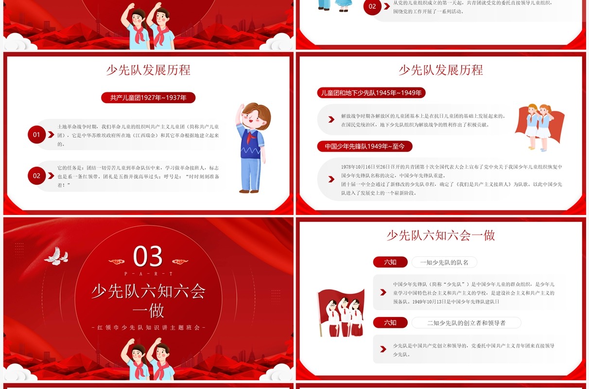 红色卡通风红领巾少先队知识班会PPT模板