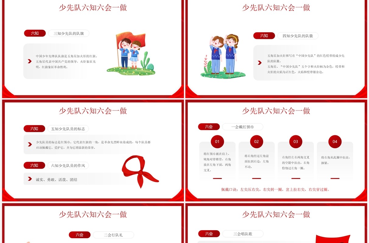 红色卡通风红领巾少先队知识班会PPT模板