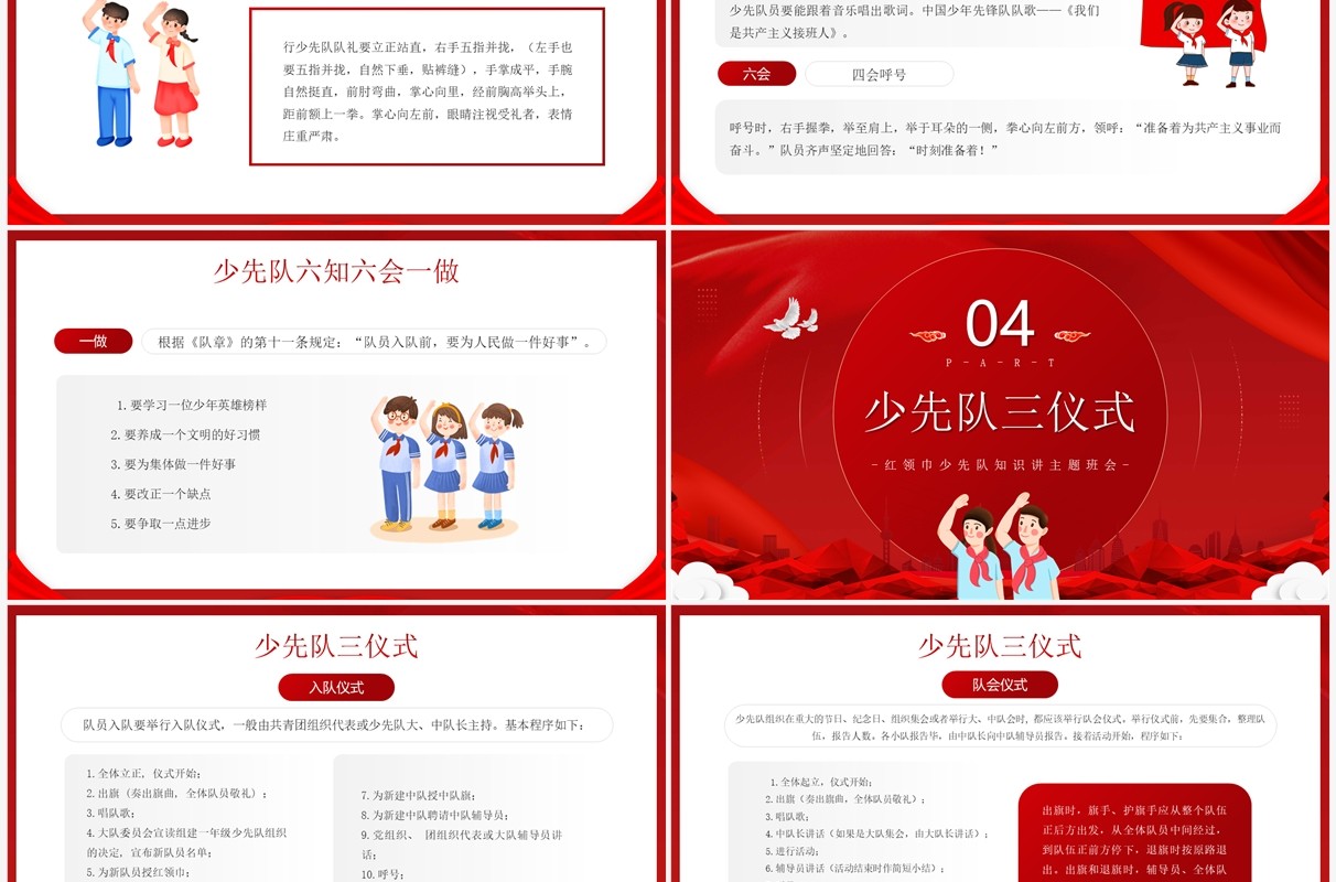 红色卡通风红领巾少先队知识班会PPT模板