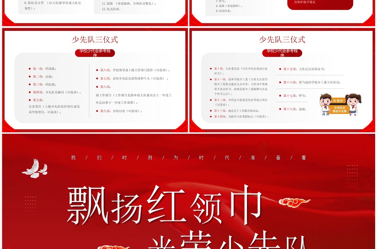 红色卡通风红领巾少先队知识班会PPT模板
