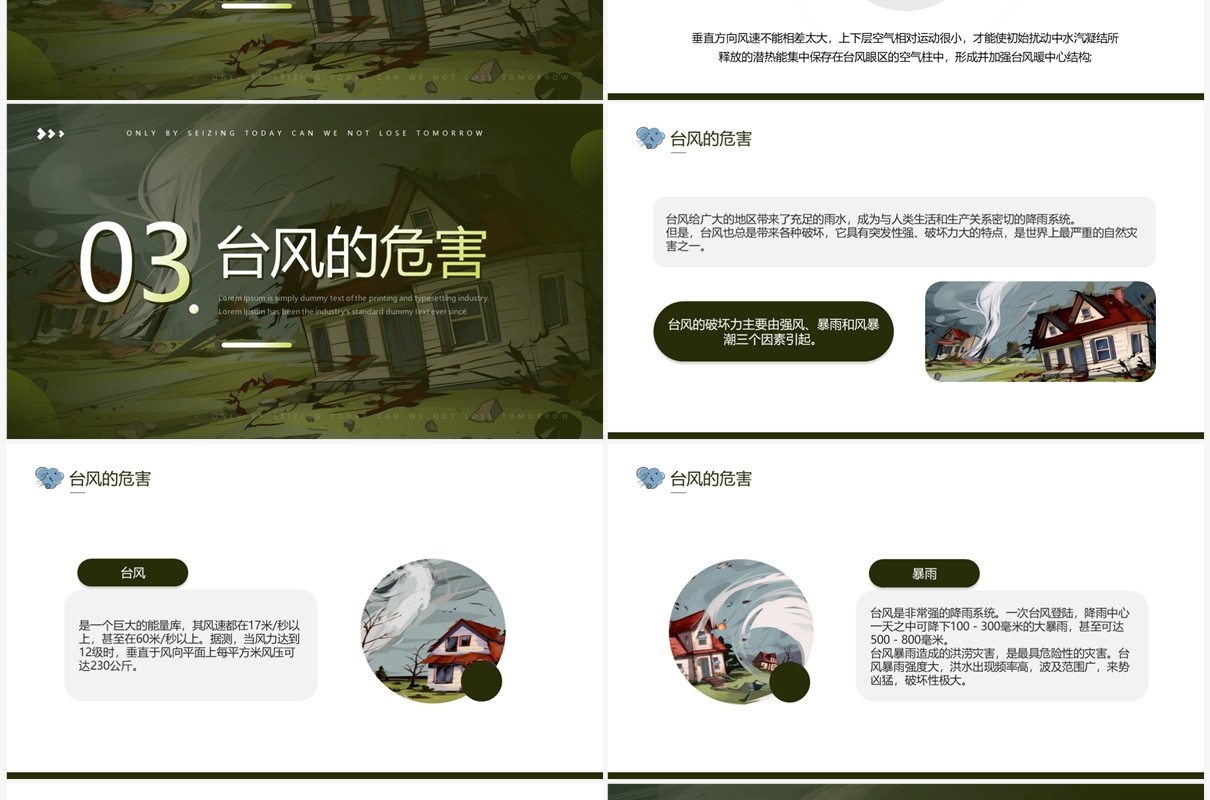 绿色简约风防台风安全教育培训PPT模板