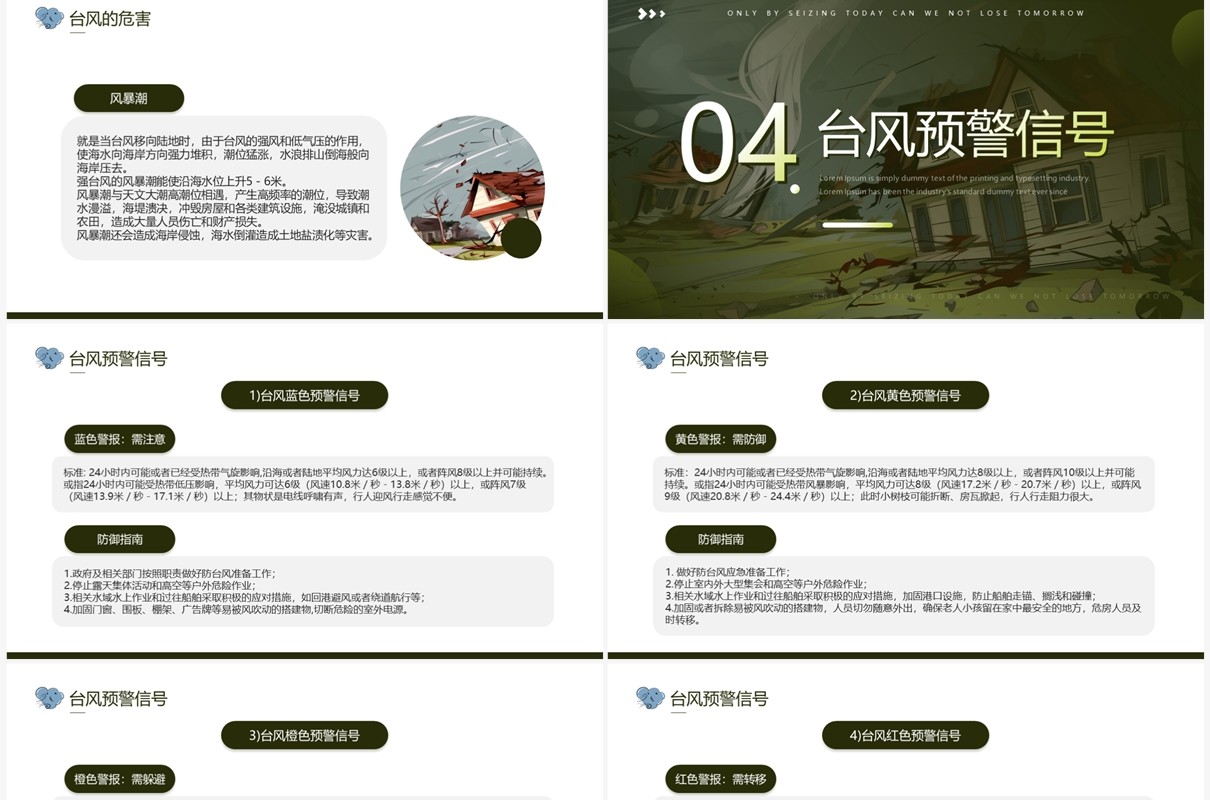 绿色简约风防台风安全教育培训PPT模板